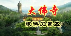 亚洲舔穴中国浙江-新昌大佛寺旅游风景区